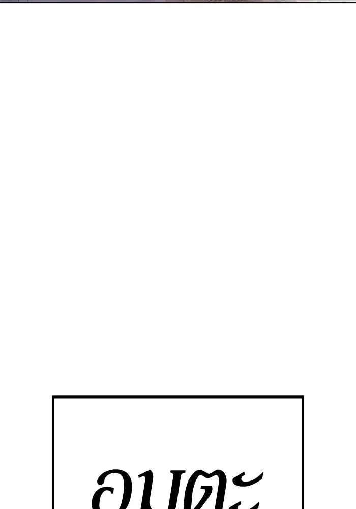 +99 ท่อนไม้พร้อมบวก ตอนที่ 17 ผู้เล่นปนเปื้อน vs พีซ (6) รูปที่ 295