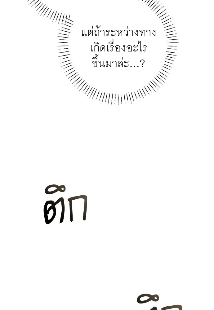 อยากได้ ก็เอาไป ตอนที่ 43 รูปที่ 53