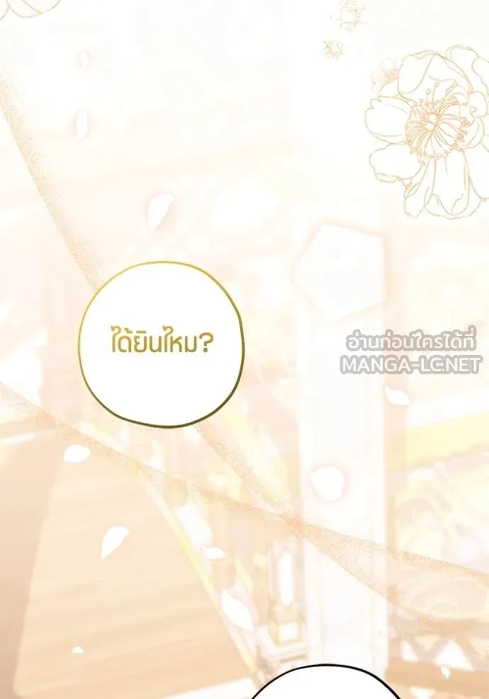 ป๊ะป๋าขา หนูลาแล้ว ตอนที่ 41 รูปที่ 99