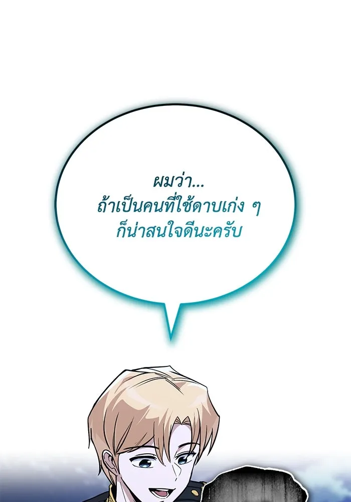 ชีวิตพลิกผันของลอร์ดผู้เกียจคร้าน ตอนที่ 118 ไม่ใช่ในฐานะเพื่อน แต่เป็นในฐ รูปที่ 73
