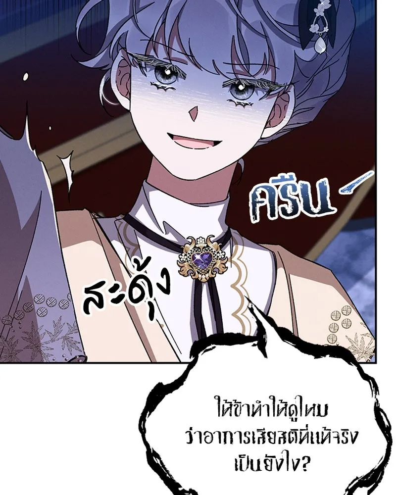 โอ้ ศัตรูที่รัก ตอนที่ 27 รูปที่ 88