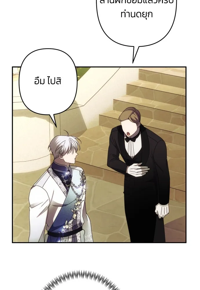 ฉันจะจีบท่านดยุกแดนเหนือ ตอนที่ 48 รูปที่ 5