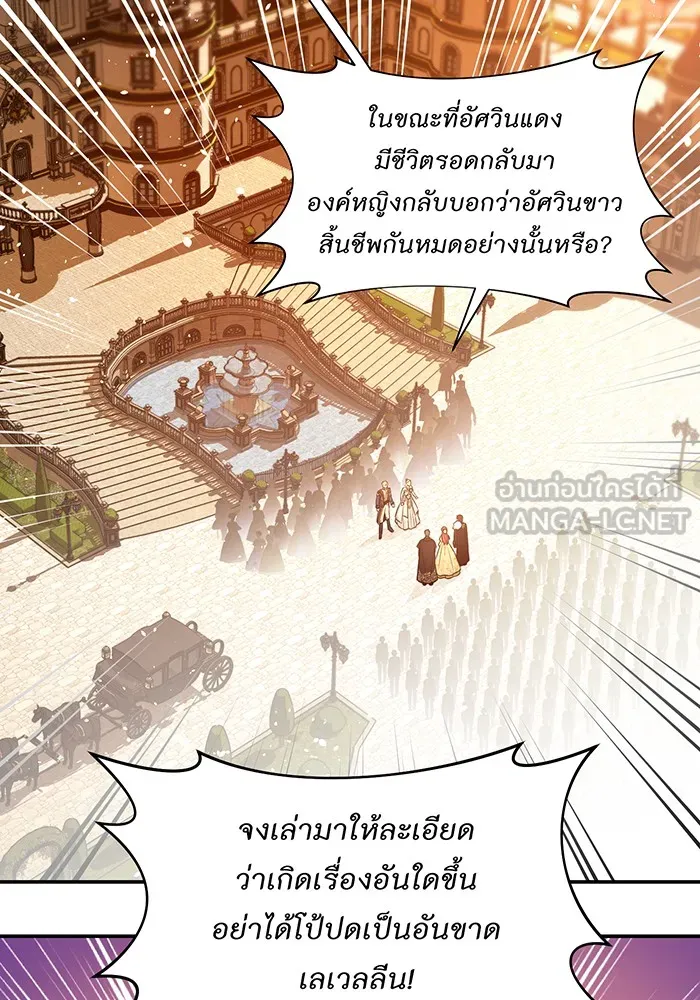 ห้องนอนลับของเจ้าหญิงต้องสาป ตอนที่ 127 คำปฏิญาณของเหล่าอัศวินแดง รูปที่ 90