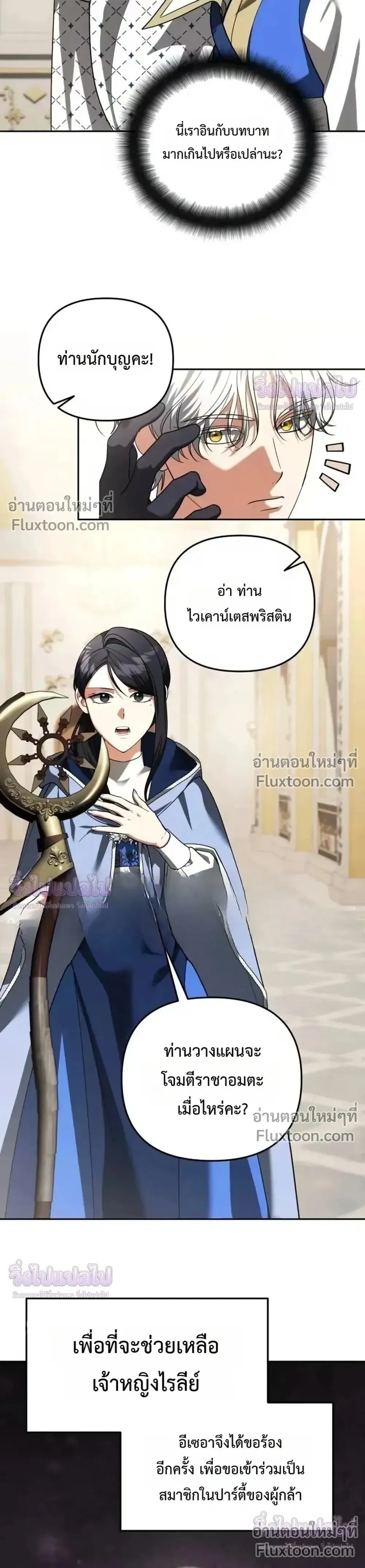 Sovereign of the Infinite Clones ร_างโคลนของฉ_นกำล_งกลายเป_นตำนาน ตอนที่ ตอนที่ 80 รูปที่ 9