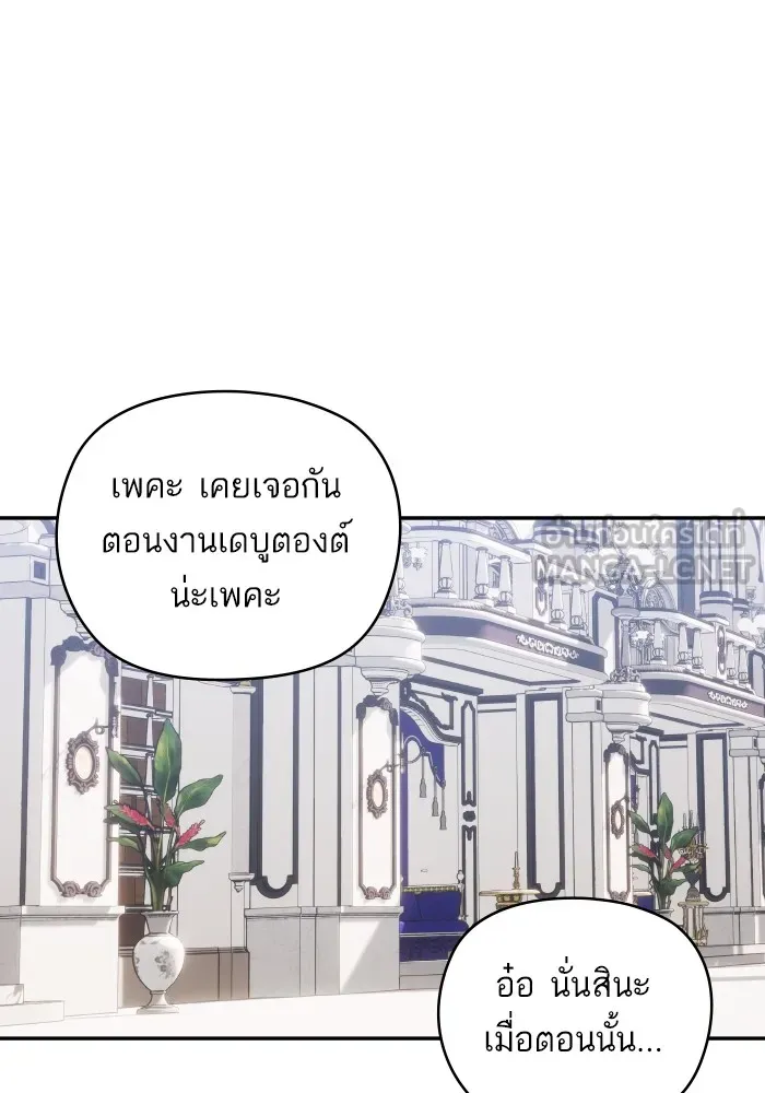 บุตรสาวของดยุกปีศาจ ตอนที่ 136 รูปที่ 99