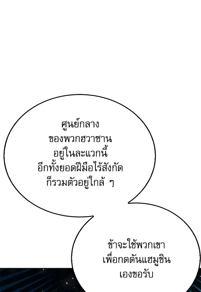 ดรูอิดแห่งสถานีโซล ตอนที่ 118 รูปที่ 154