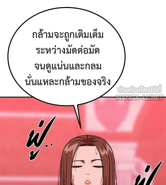 เรียกฉันว่าพระเจ้า ตอนที่ 76 รูปที่ 87