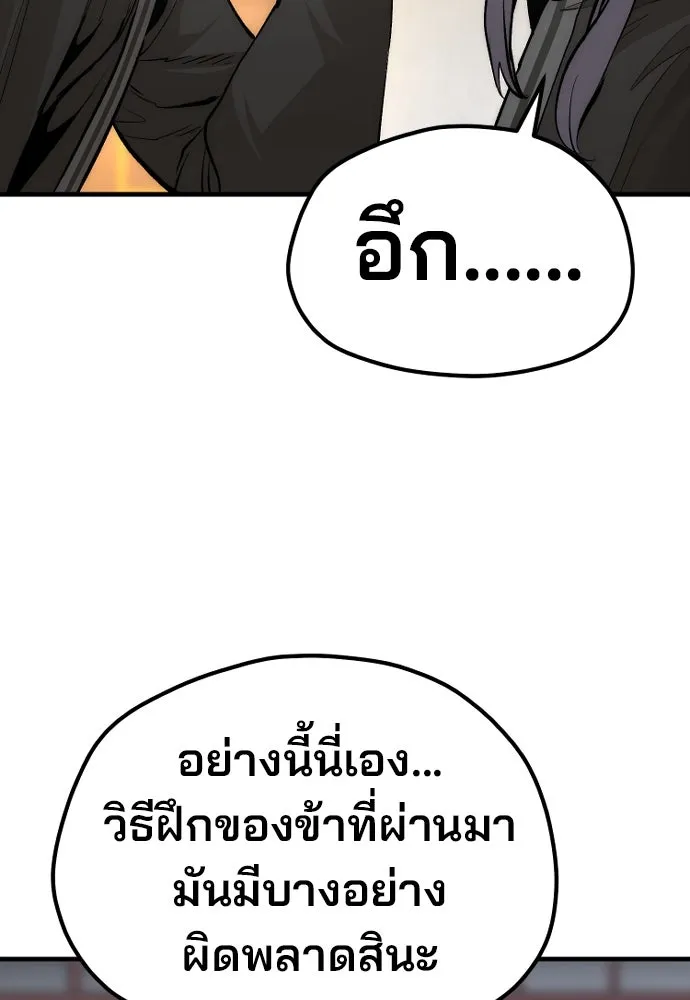 เส้นทางสู่เทพมาร ตอนที่ 113 รูปที่ 145