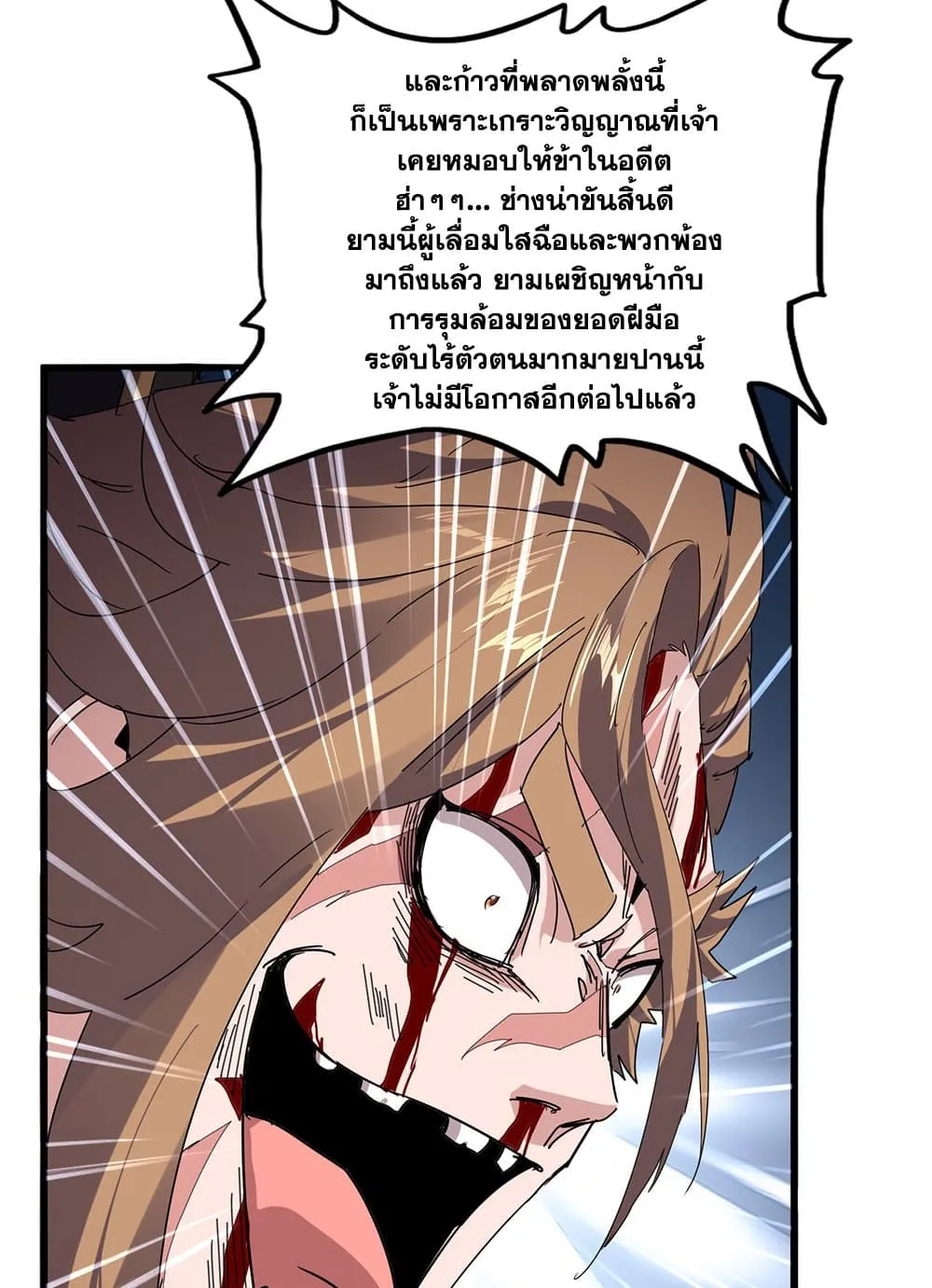 Magic Emperor ราชาจอมเวทย_ ตอนที่ ตอนที่ 858 รูปที่ 26