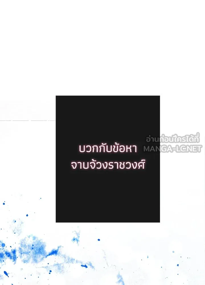 องค์ชายผู้อื้อฉาว ตอนที่ 94 รูปที่ 144
