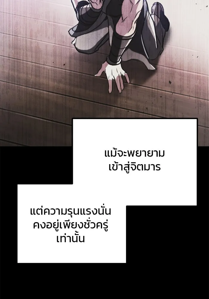 ดาบแห่งจักรพรรดิ ตอนที่ 32 รูปที่ 20