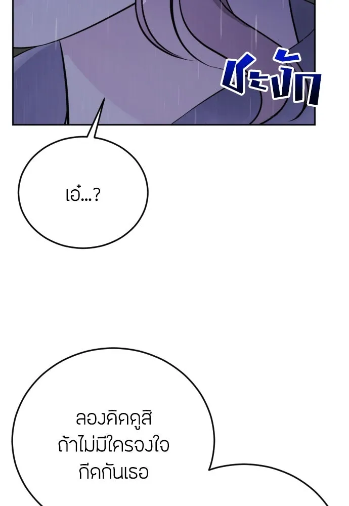 วิธีหนีตายจากนิยายโรคจิต ตอนที่ 12 รูปที่ 64