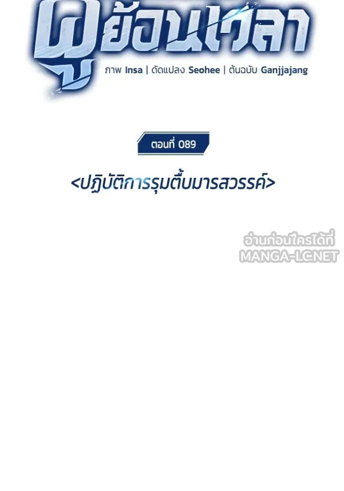 Regressor’s Life Aft ตอนที่ 89 รูปที่ 10