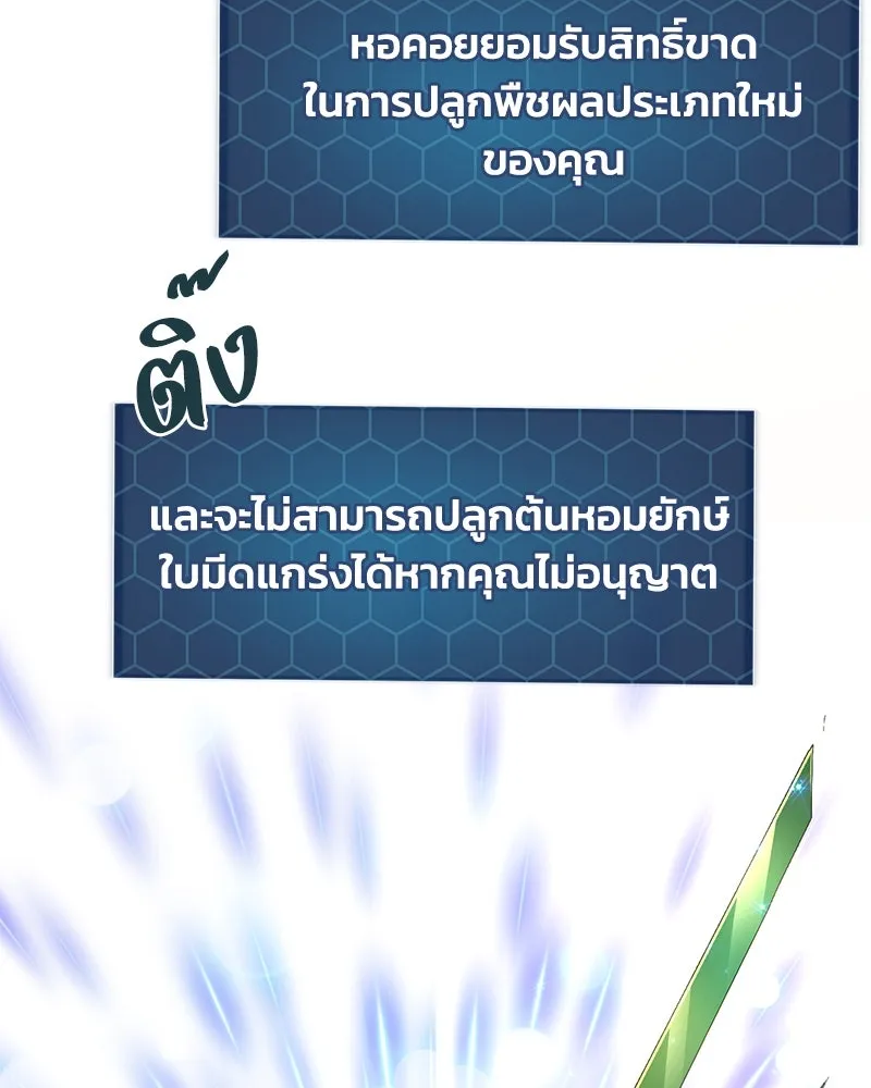 ปลูกผักพิชิตหอคอย ตอนที่ 64 รูปที่ 124