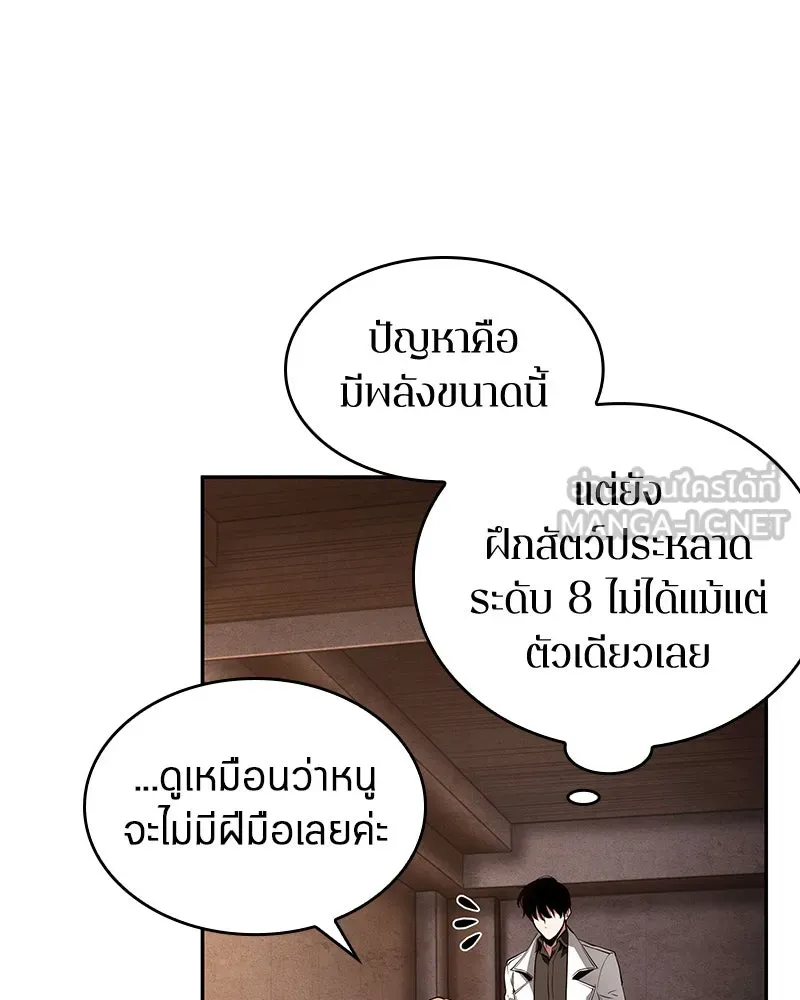 Omniscient Reader อ่านชะตาวันสิ้นโลก ตอนที่ 19 เอกลักษณ์ (6) รูปที่ 45