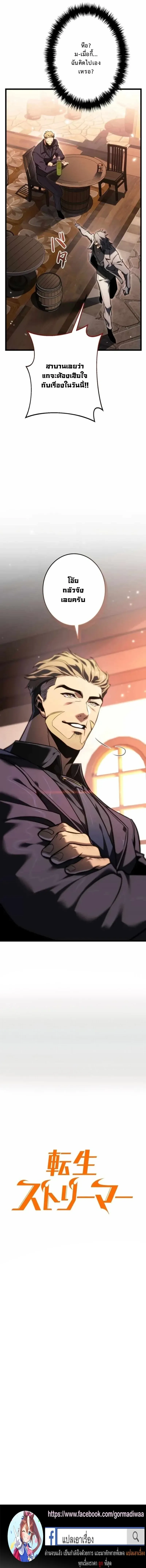 Reincarnator_s Stream การไลฟ_สดของผ_หวนค_น ตอนที่ ตอนที่ 27 รูปที่ 27