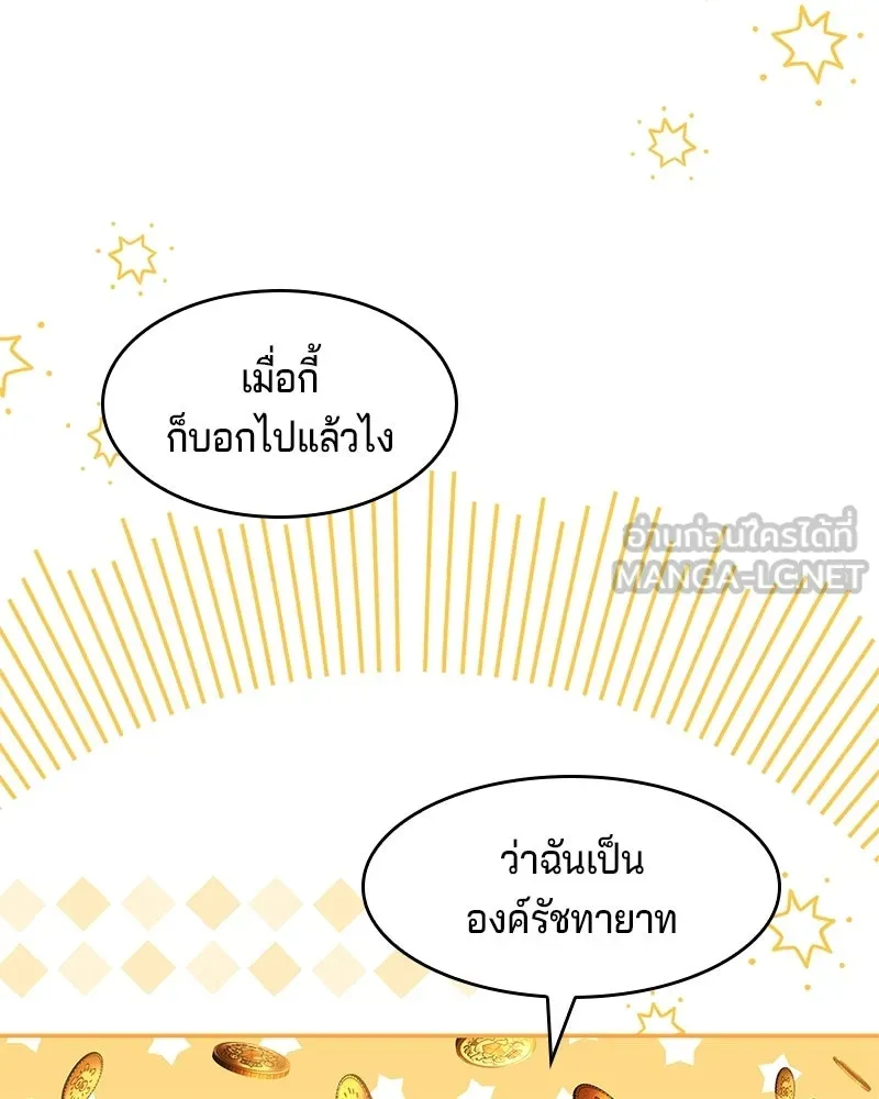 เจ้าชายแผนโบราณ ตอนที่ 11 รูปที่ 66