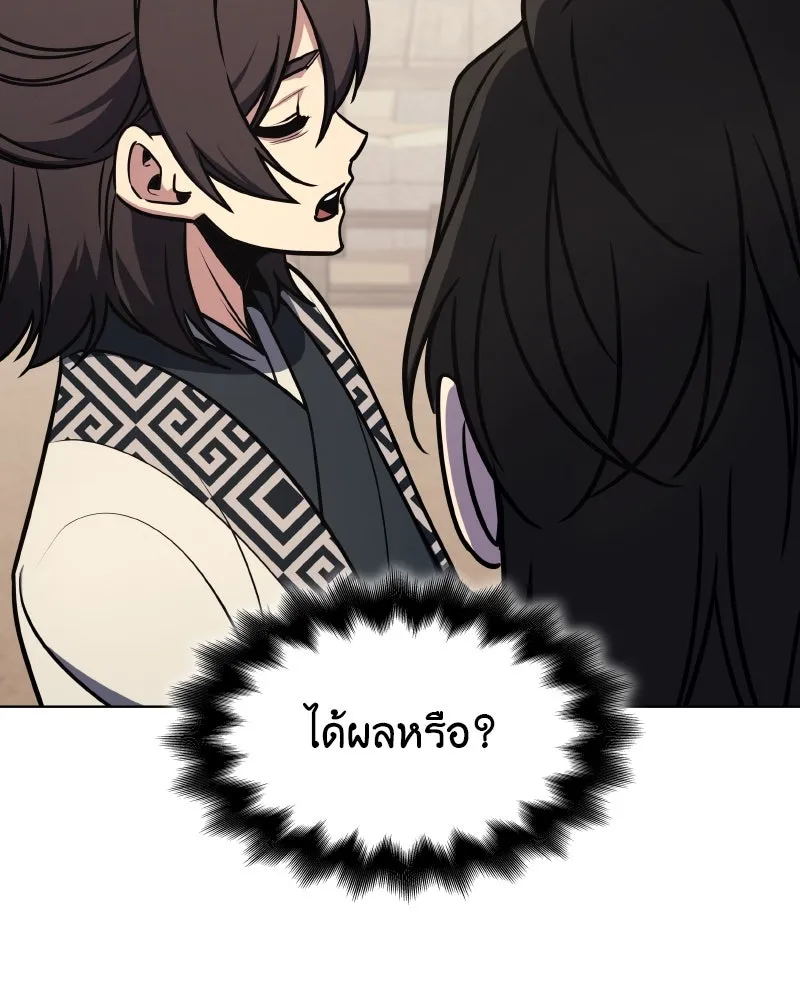 เกิดอีกทีเป็นว่าที่ประมุขลัทธิมาร ตอนที่ 93 รูปที่ 197