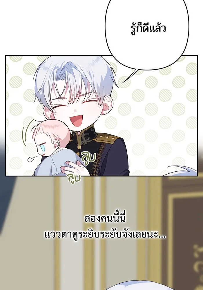 หนูน้อยทรราช ตอนที่ 3 รูปที่ 44