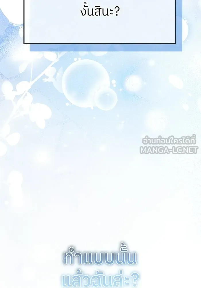 ย้อนเวลามาเป็นมักเน่ ตอนที่ 84 รูปที่ 36