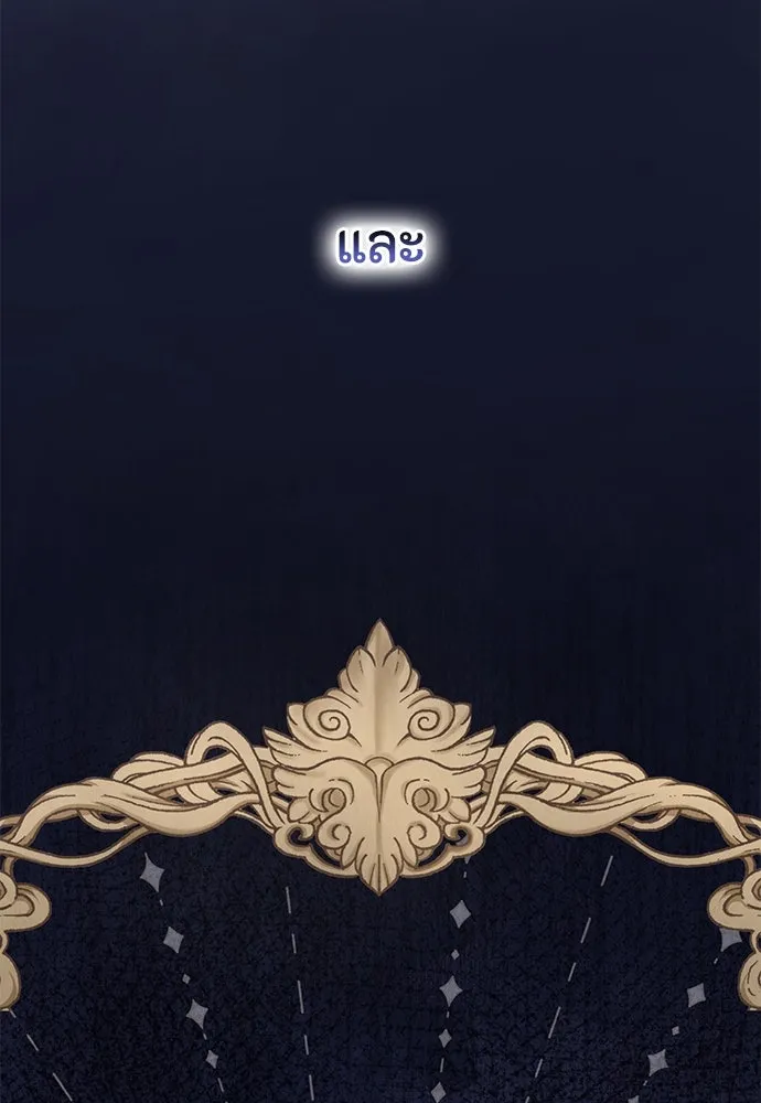 ลูกสาวตัวปลอมของท่านดยุก ตอนที่ 21 รูปที่ 62