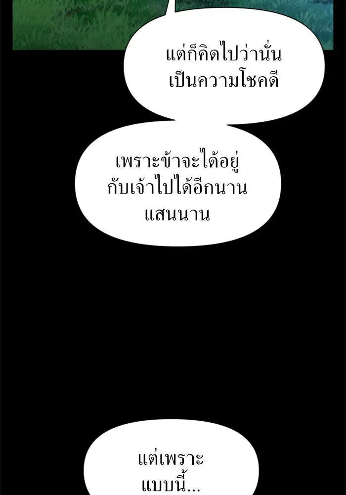 ชิงชีวิตพลิกลิขิตชะตา ตอนที่ 14 ควีนกับเบี้ย (3) รูปที่ 76
