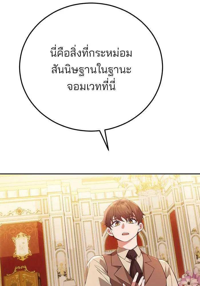 แผนหย่าสามีทรราช ตอนที่ 88 รูปที่ 79