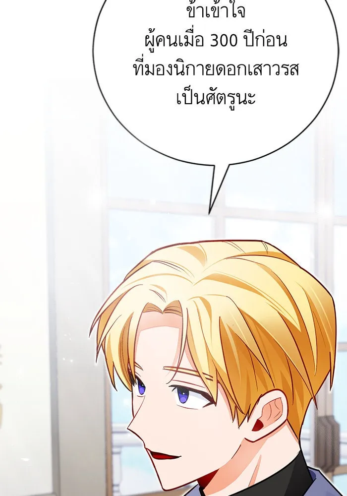 บุตรีดยุกขอไม่แต่งงานbrกับหนุ่มในฝัน ตอนที่ 33 รูปที่ 89