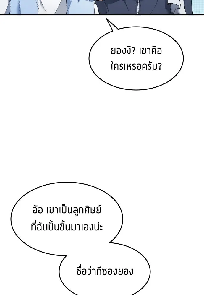 นักเตะแข้งสวรรค์ ตอนที่ 14 รูปที่ 58