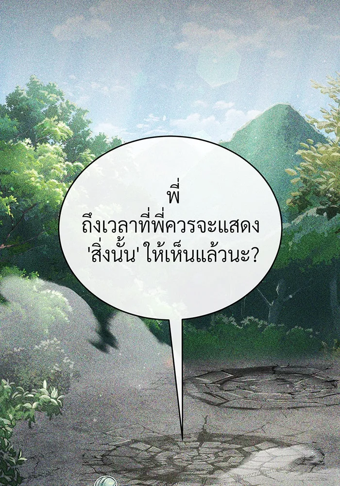 จอมเวทเกิดใหม่ในรอบ 66666 ปี ตอนที่ 68 รูปที่ 19