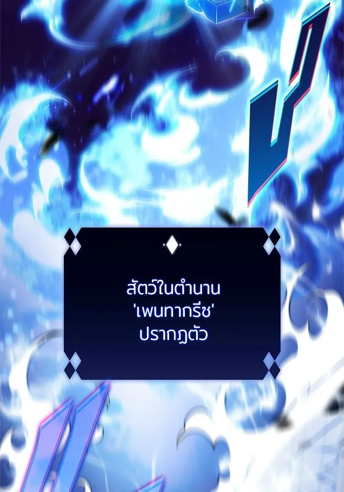 ผู้เล่นหน้าใหม่เลเวลแมกซ์ ตอนที่ 222 มงกุฎแห่งอำนาจ (1) รูปที่ 67