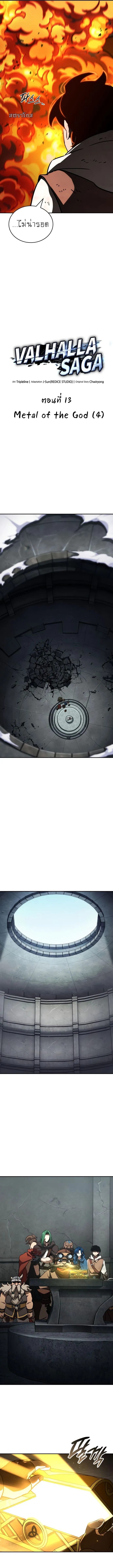 Valhalla Saga จากน_กเล_นเกมม_ออาช_พ ส_ตำนานแห_งว_ลฮ_ลลา ตอนที่ ตอนที่ 13 รูปที่ 12