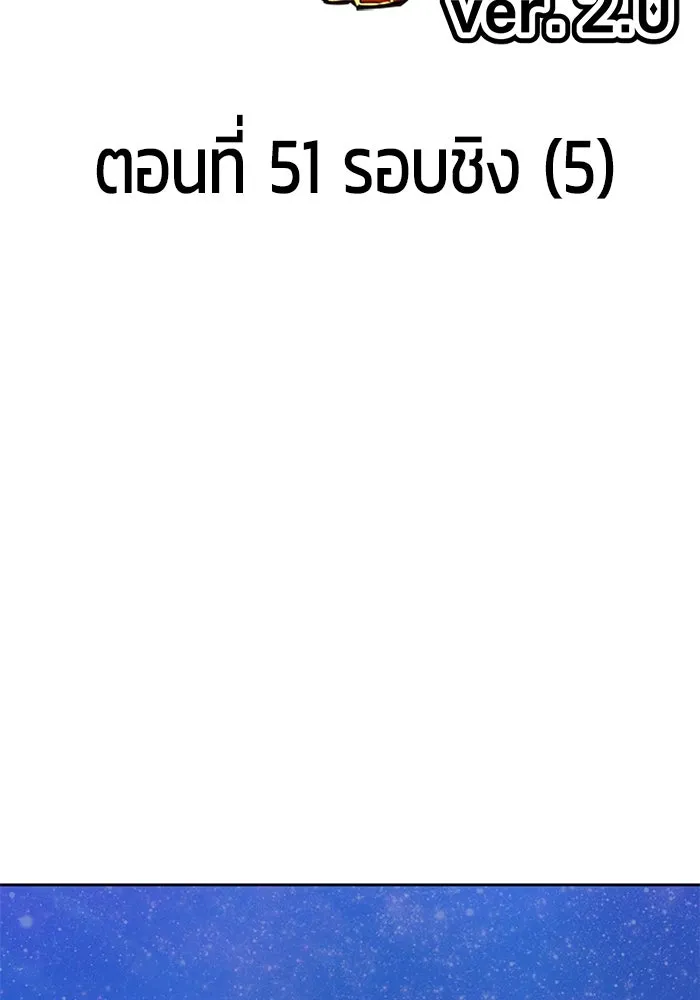 +99 ท่อนไม้พร้อมบวก ตอนที่ 51 รอบชิง (5) รูปที่ 37