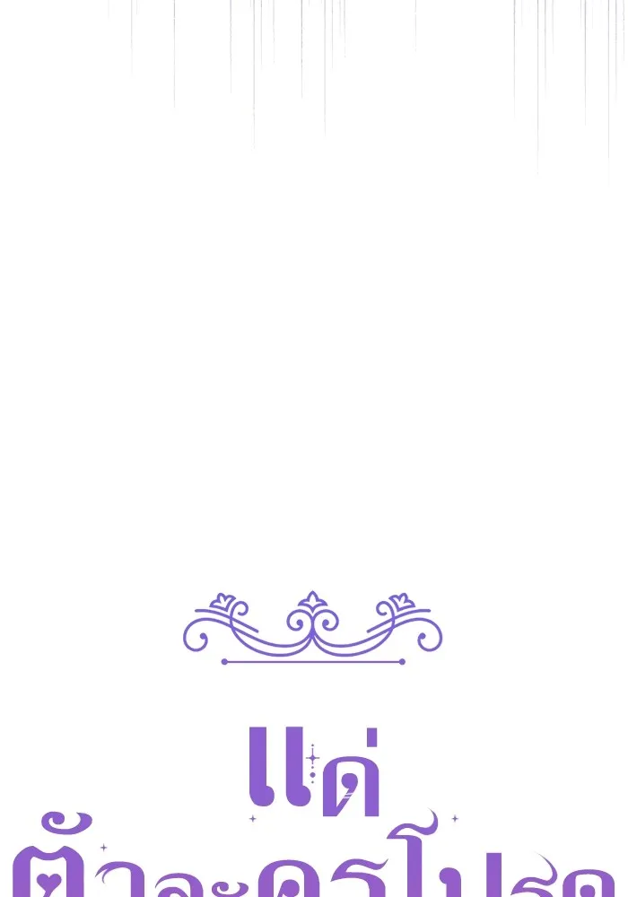 แด่ตัวละครโปรดที่ถูกทิ้ง ตอนที่ 68 รูปที่ 34