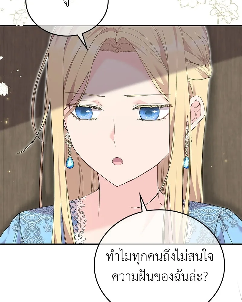 ลูกคนนี้ขอเปลี่ยนตอนจบ ตอนที่ 27 รูปที่ 125