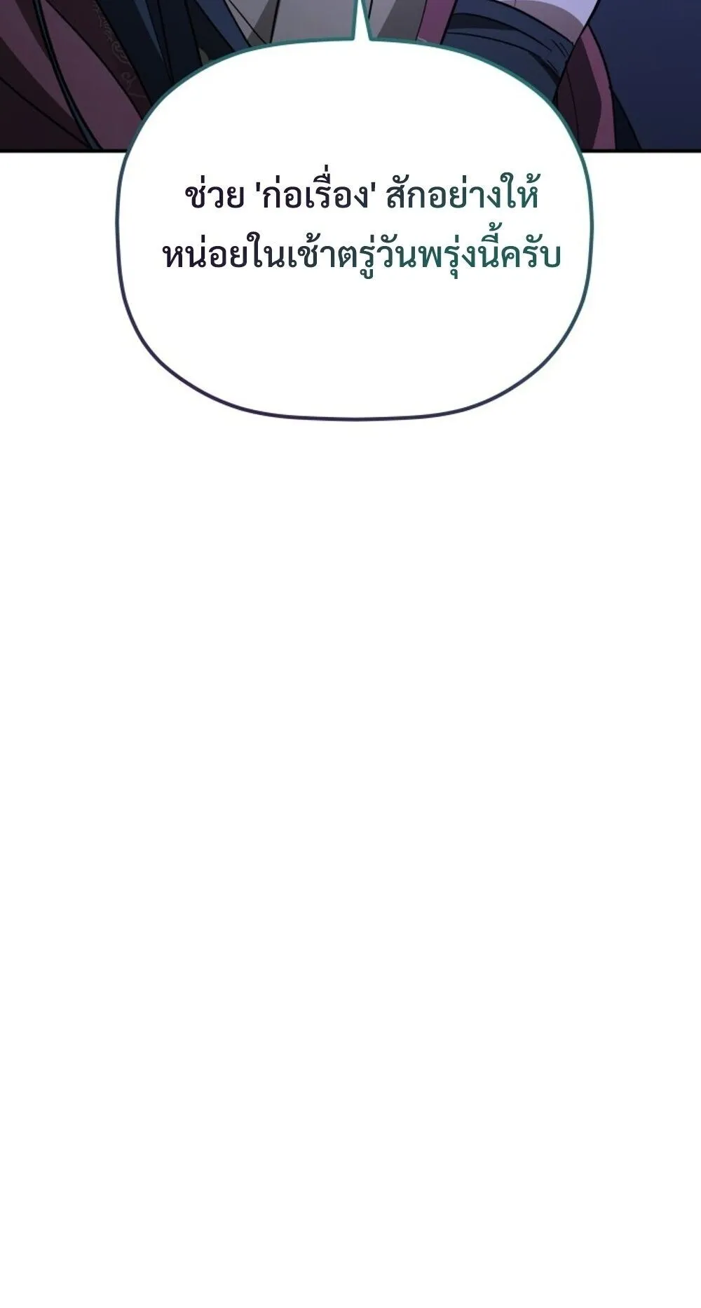 The Youngest Son of the Eunhae Sangdan บ_ตรชายคนส_ดท_องแห_งหอการค_าอ_นเฮ ตอนที่ ตอนที่ 45 รูปที่ 84