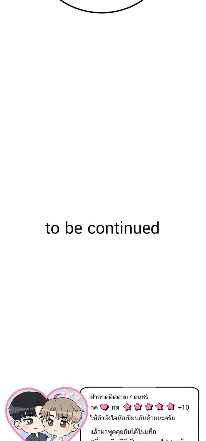 ตื่นมาอีกทีก็เป็นนายเอกไปซะแล้ว ตอนที่ 36 ไม่ใช่แฟน รูปที่ 64