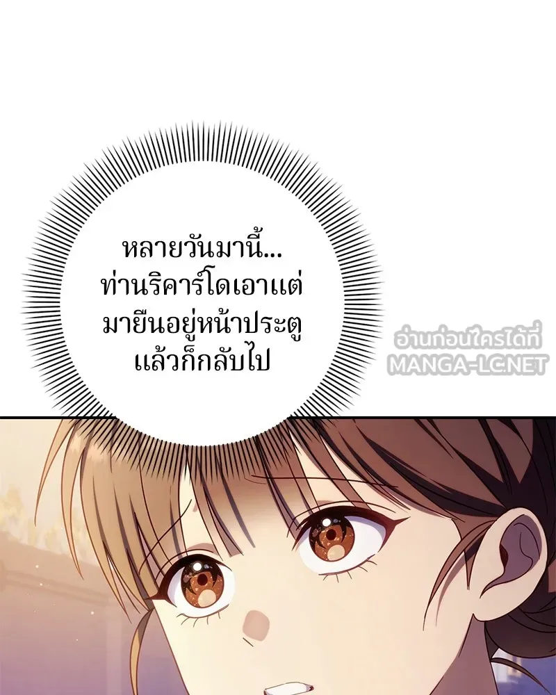 ถ้าเป็นนางร้าย ขอตายดีกว่า ตอนที่ 59 รูปที่ 15