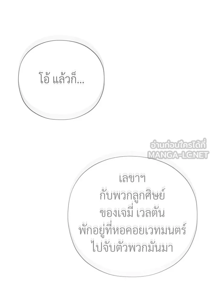 จอมเวทเกิดใหม่ในรอบ 66666 ปี ตอนที่ 104 รูปที่ 63