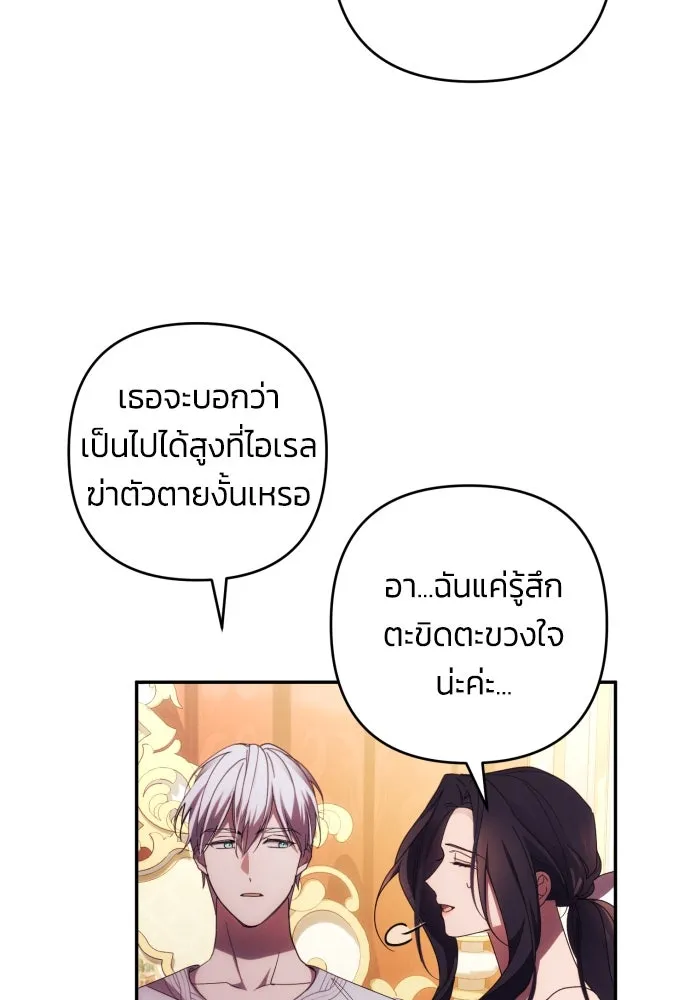 ฉันจะจีบท่านดยุกแดนเหนือ ตอนที่ 32 รูปที่ 92