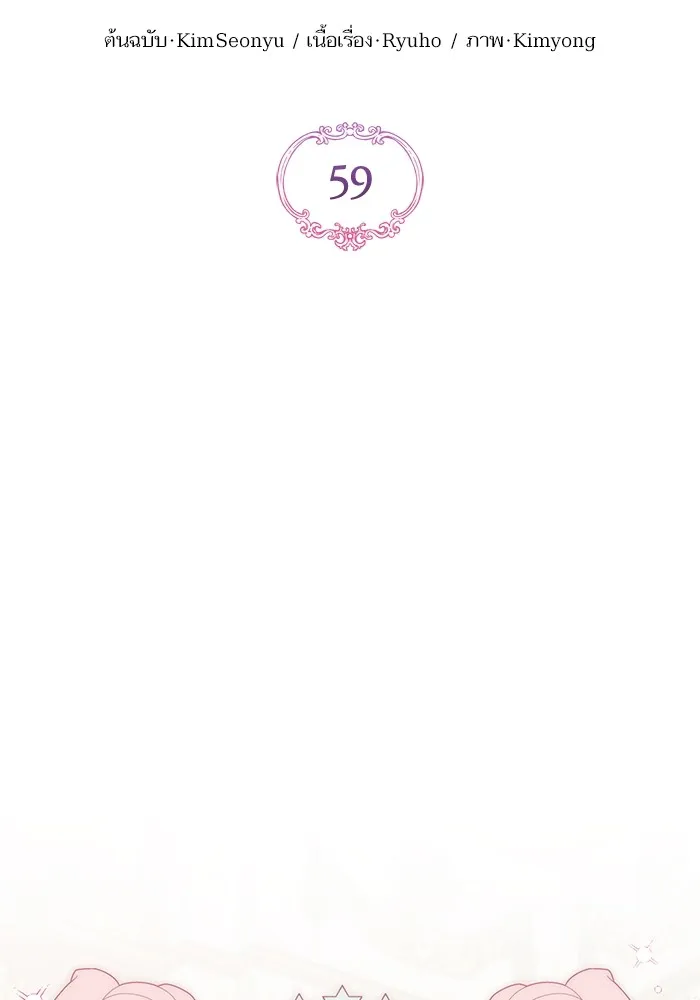 แด่ตัวละครโปรดที่ถูกทิ้ง ตอนที่ 59 รูปที่ 25