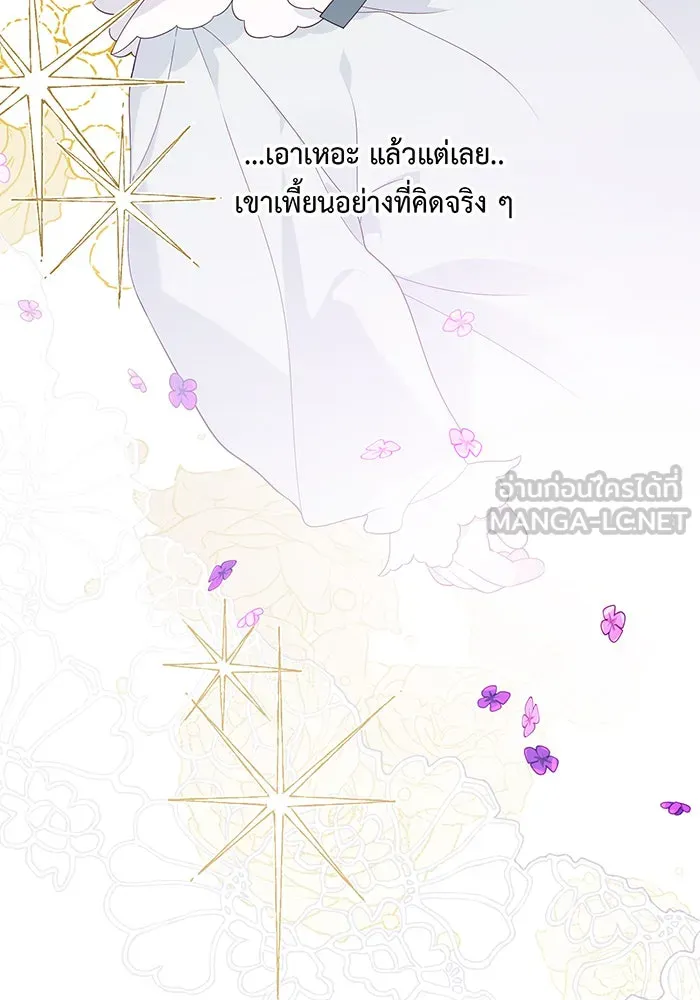 หนูน้อยทรราช ตอนที่ 7 รูปที่ 21