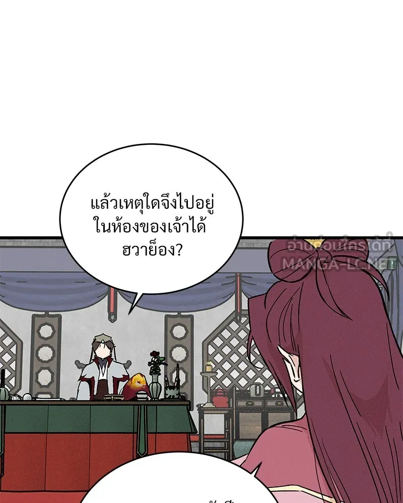 ข้าต้องไม่ใช่พระชายา ตอนที่ 36 รูปที่ 15
