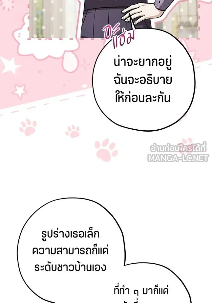 ป๊ะป๋าขา หนูลาแล้ว ตอนที่ 49 รูปที่ 7