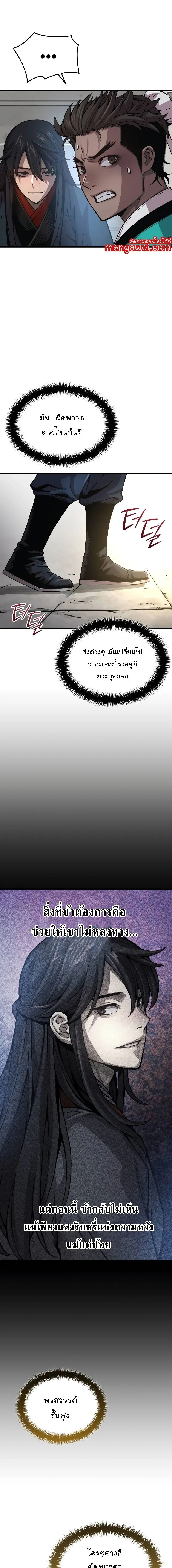 Myst Might Mayhem ตอนที่ ตอนที่ 79 รูปที่ 25