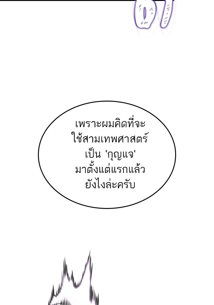 หลังวันสิ้นโลก ตอนที่ 228 รูปที่ 80