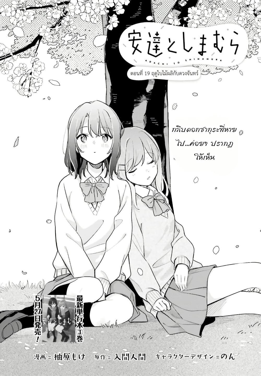 Manga-lc-com อ่านมังงะ อ่านการ์ตูน ออนไลน์ ฟรี Adachi to Shimamura (Yuzuhara Moke) ตอนที่ 1 2 3 4 5 6 7 8 9 10 11 12 13 14 ฟรี ไม่มีโฆษณา Manga-lc - อ่าน มังงะ อ่าน การ์ตูน ออนไลน์ อ่านมังงะ ฟรี
