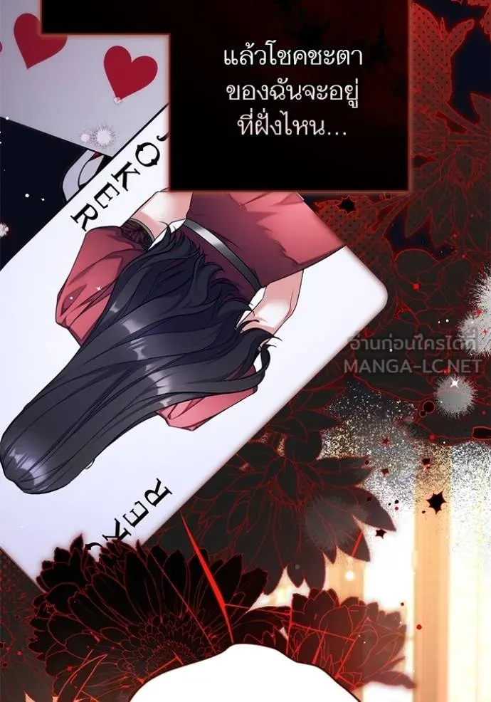 แด่ตัวละครโปรด ตอนที่ 97 รูปที่ 96