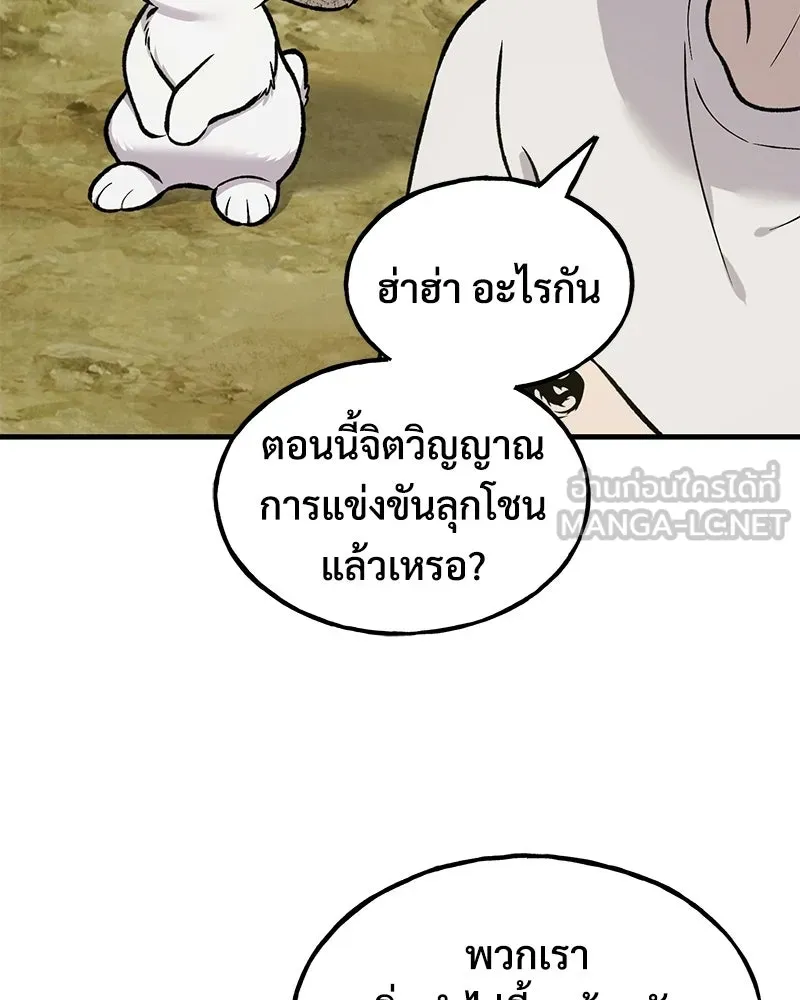 ปลูกผักพิชิตหอคอย ตอนที่ 124 รูปที่ 42