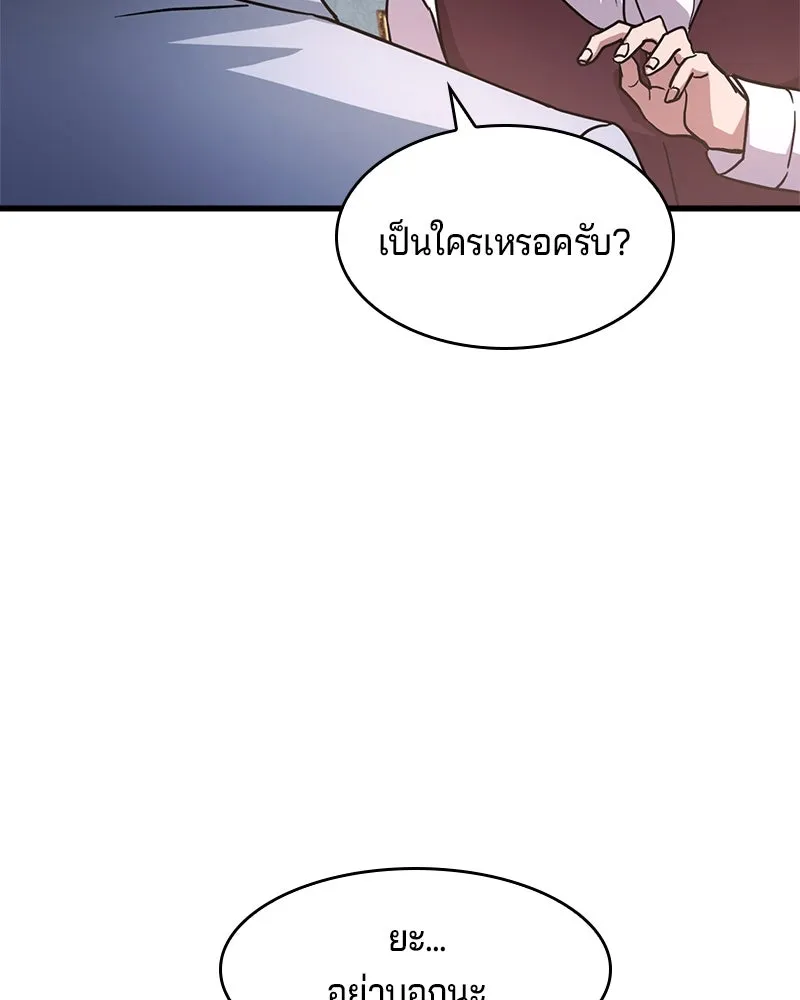 เจ้าชายแผนโบราณ ตอนที่ 1 รูปที่ 50